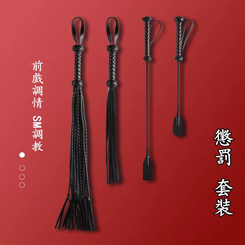 免運【思婷情趣用品商城】sp工具小皮鞭sm鞭子調教懲罰女生打屁屁男奴刑具激情SM BDSM 綑綁 拘束 束縛 女王 | 蝦皮購物