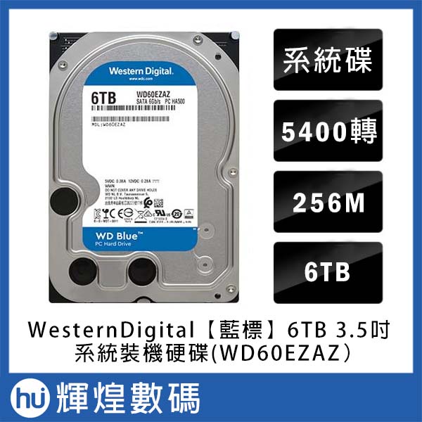 WD BLUE [藍標] 6TB 3.5吋桌上型硬碟(WD60EZAZ) | 蝦皮購物