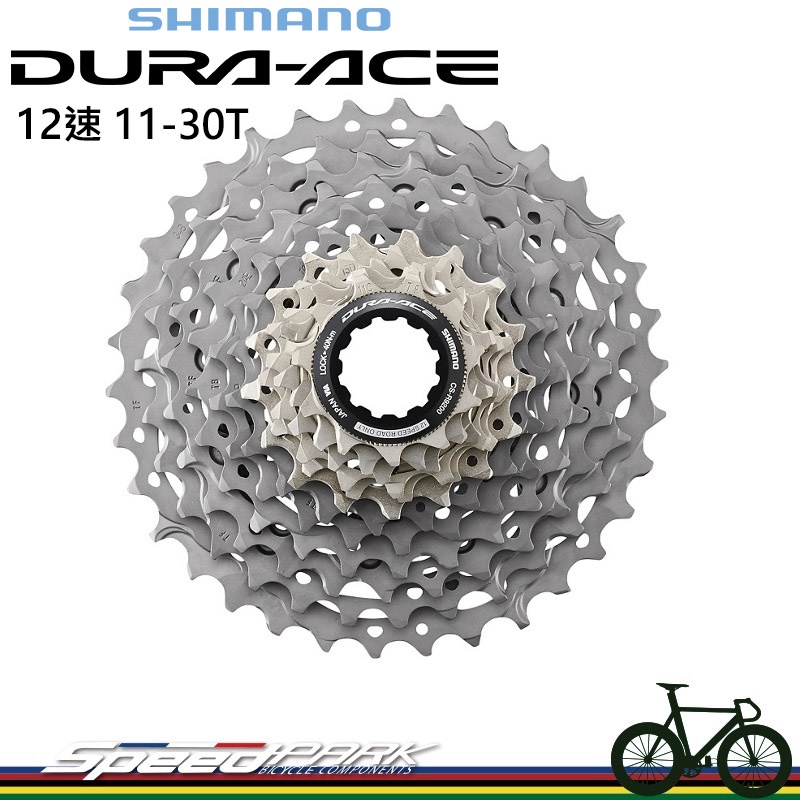 速度公園】SHIMANO DURA ACE R9200 12速11-30T 公路卡式飛輪輕量化飛輪