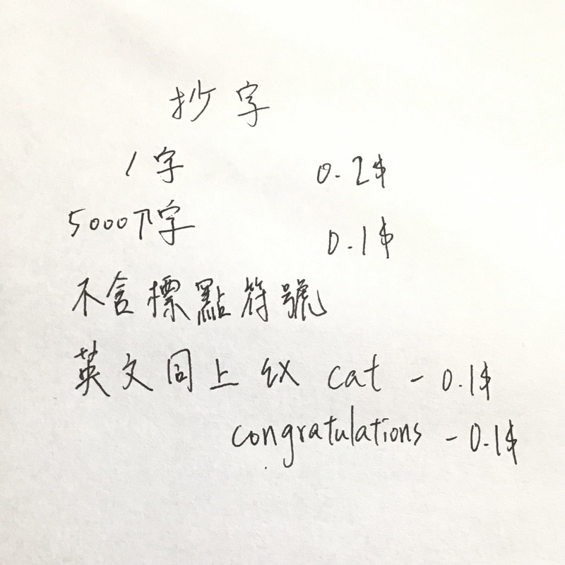 抄字-罰寫.筆記代抄 | 蝦皮購物