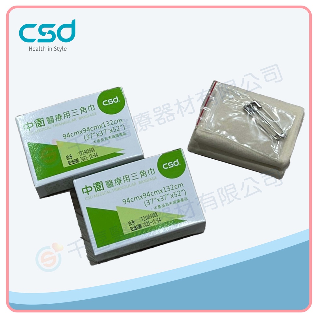 CSD 中衛三角巾Triangular bandage(單條入附別針)94x94x132cm 手臂吊帶