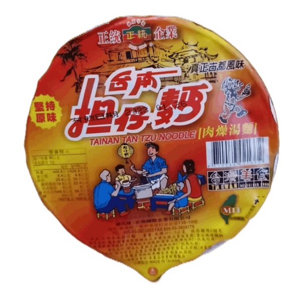 正統【台南担仔麪】肉燥湯麵 擔子麵 泡麵(85gx6碗/箱) | 蝦皮購物