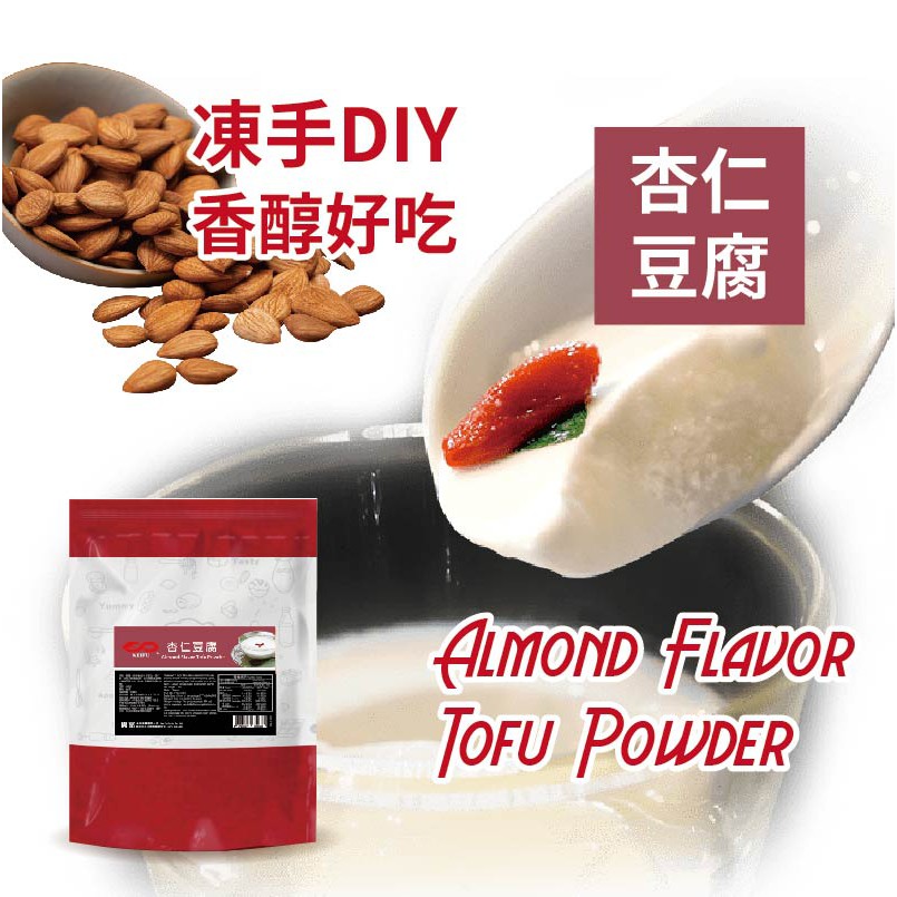 杏仁豆腐 1kg 夏天必備 杏仁凍 杏仁奶凍 自製果凍 口感軟Q 簡單DIY 飲品配料 家用 營業用【凍粉類】【樂客來】 | 蝦皮購物