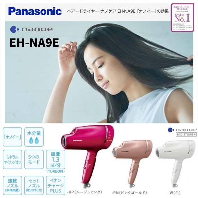 國際牌Panasonic EH-NA9E 大風量速乾保濕護色奈米水離子吹風機日本直送