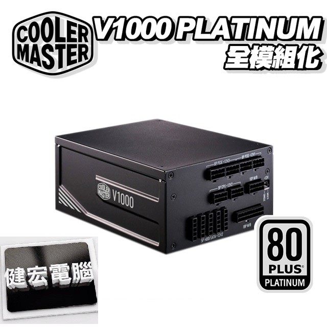 Cooler Master 酷碼V1000W 1000W 白金牌全模組電源供應器| 蝦皮購物