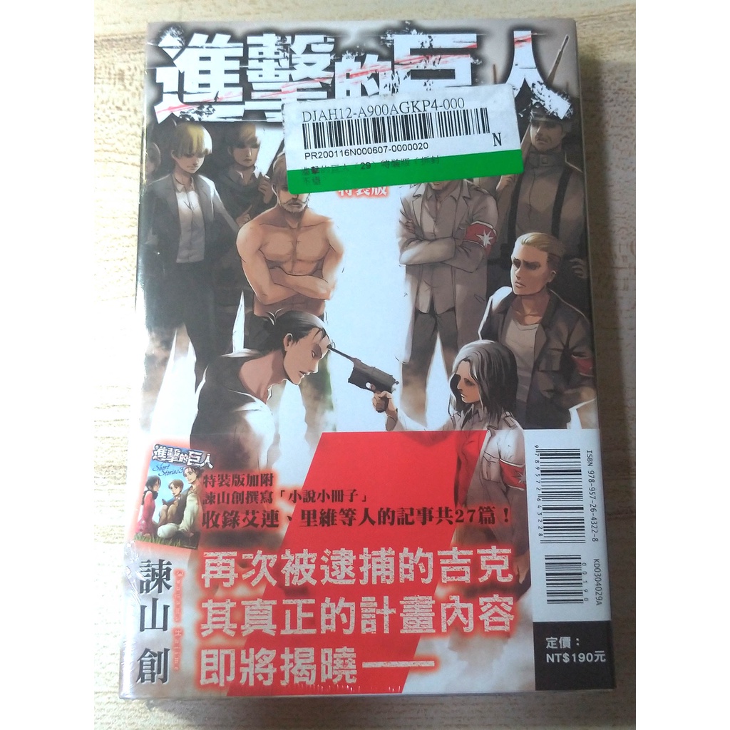 講談社 - 進撃の巨人全巻　進撃の巨人　1〜31巻　新品未使用28〜31巻　アメトーク 即日発送！ 進撃の巨人 全巻 31巻セット おまけ付き アメトーク