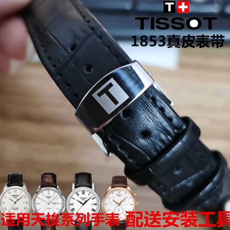 Tissot 1853 Lilock 1920mm