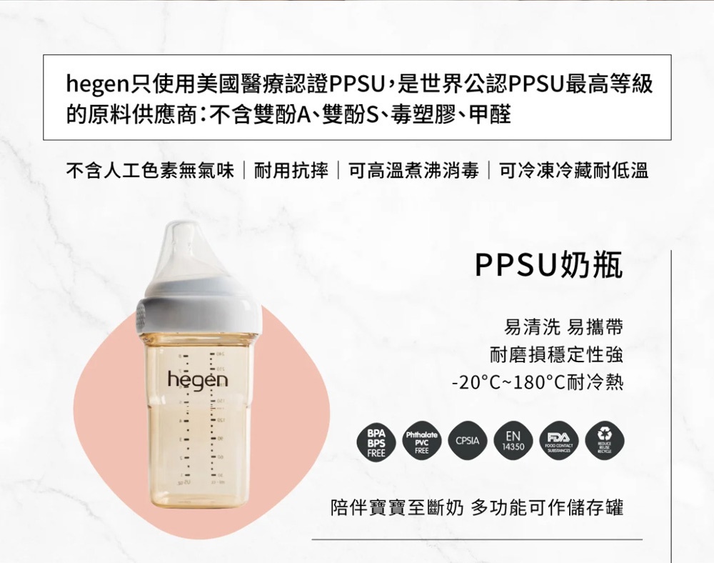 hegen - 金色奇蹟PPSU多功能方圓型寬口奶瓶 330ml