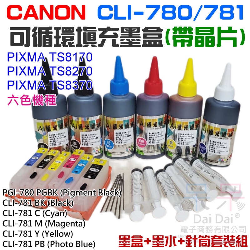 【呆灣現貨】CANON CLI-780/781 可填充套裝組(六色、墨盒+墨水)＃TS8170 TS8270 TS837 | 蝦皮購物