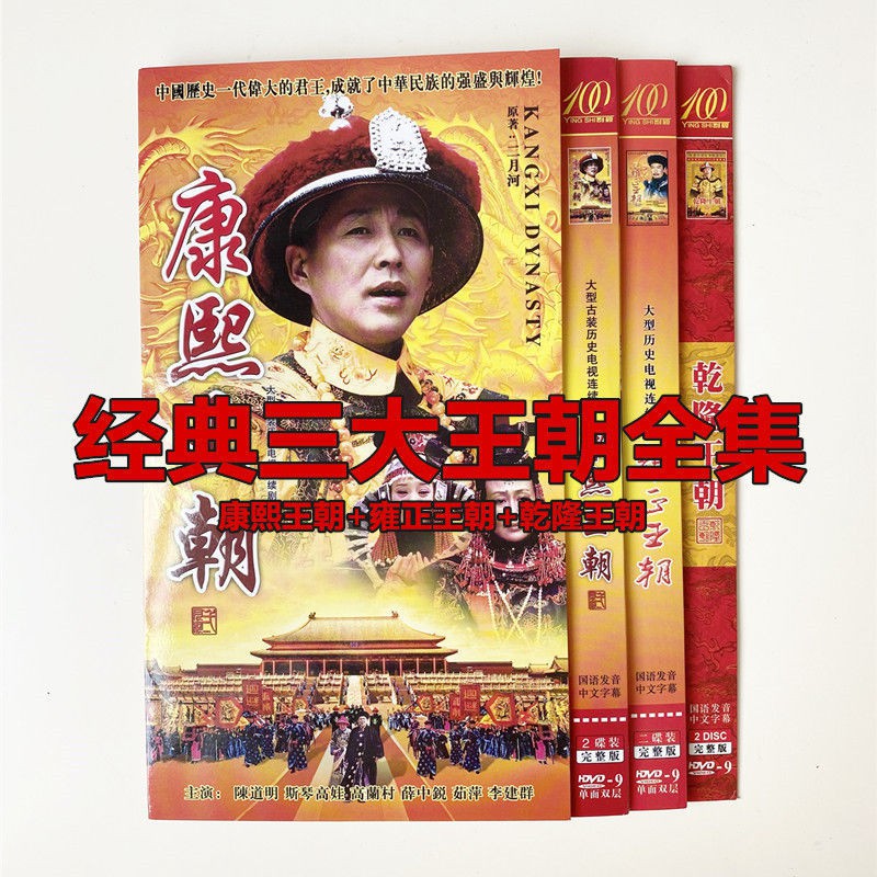康煕雍正乾隆7 DVD-