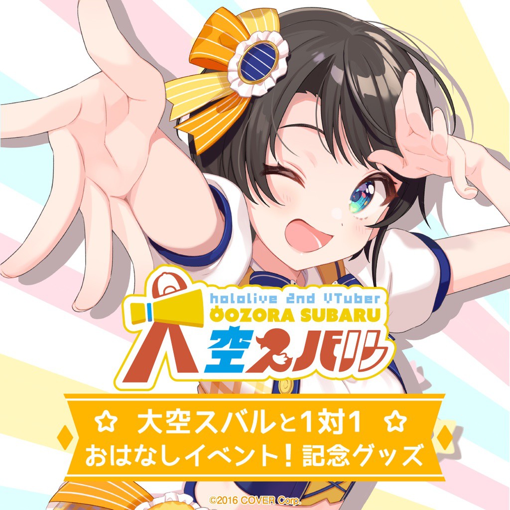 Amazon.co.jp: ホロライブ 活動三周年記念 大空スバル1st EP「ぷ