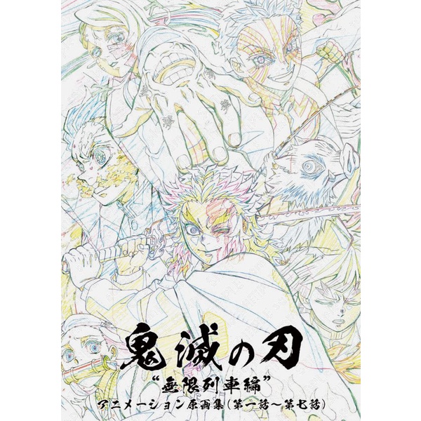 LISA日本代購 現貨 鬼滅之刃 迷你角色設定集 無限列車 動畫原畫集 動畫設定集 鬼滅 畫冊 ufotable