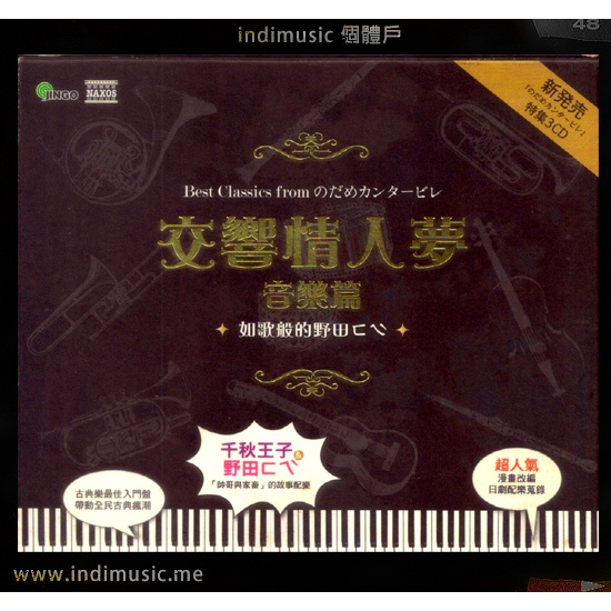 /個體戶唱片行/ 交響情人夢 日劇原聲帶 服部隆之 | 蝦皮購物