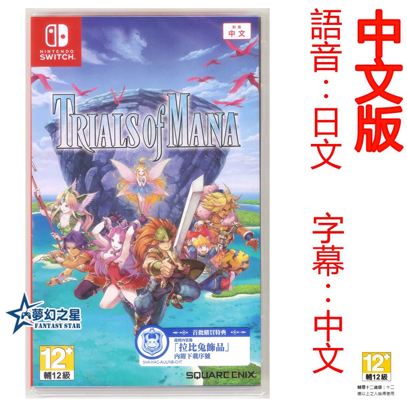 ☆夢幻之星 Fs Tvgame☆switch Ns 聖劍傳說 3 Trials Of Mana 中文版【全新】 蝦皮購物