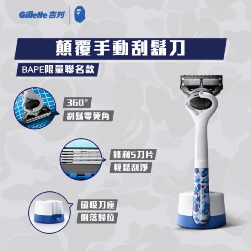 【全新】Gillette吉列 BAPE 限量刮鬍刀聯名磚 | 蝦皮購物