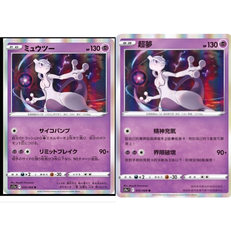Mewtwo - 035/068 S11A - R - MINT - Pokémon TCG Japanese