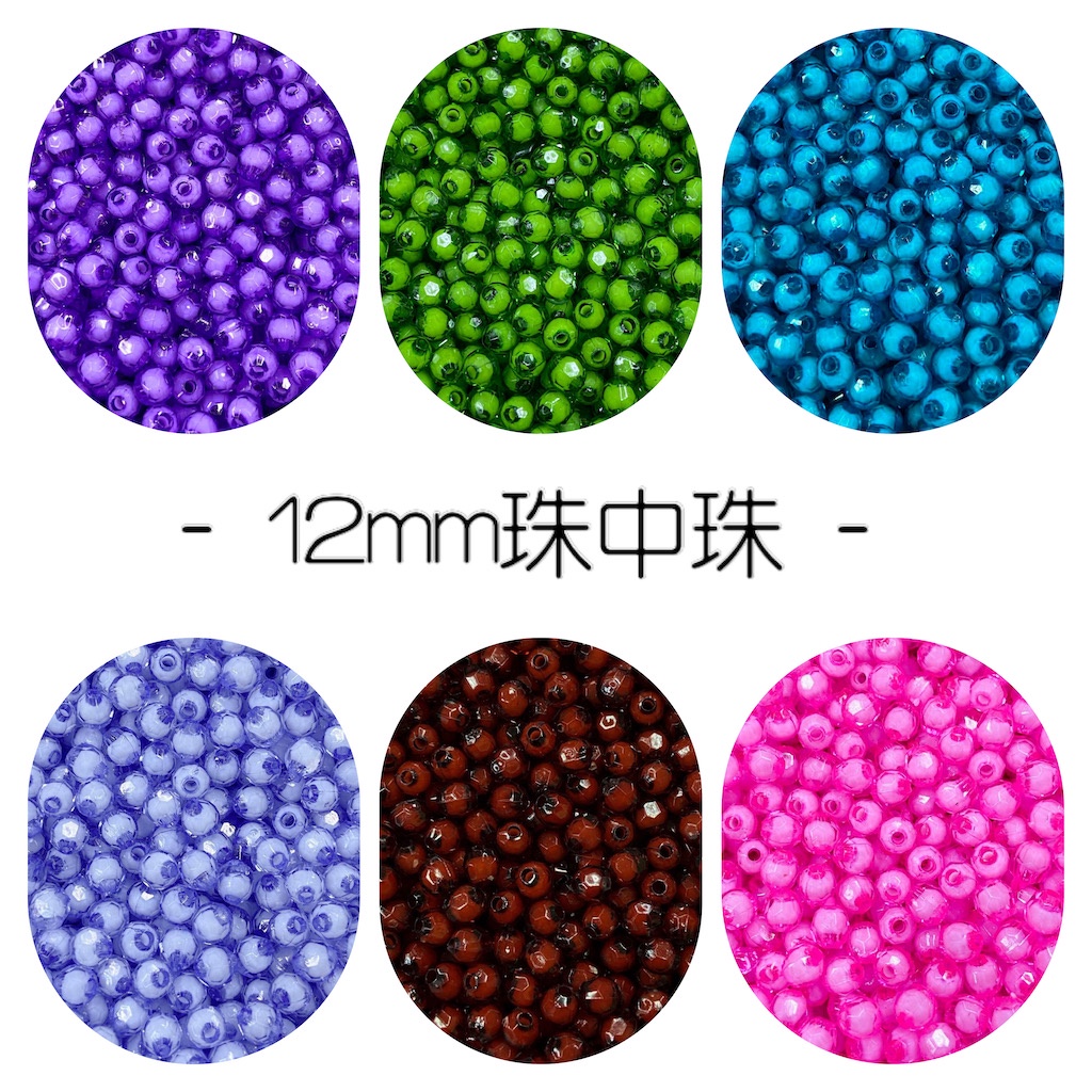 「小包裝」12mm 珠中珠、角珠、圓珠「珠中珠」「珠材」 | 蝦皮購物