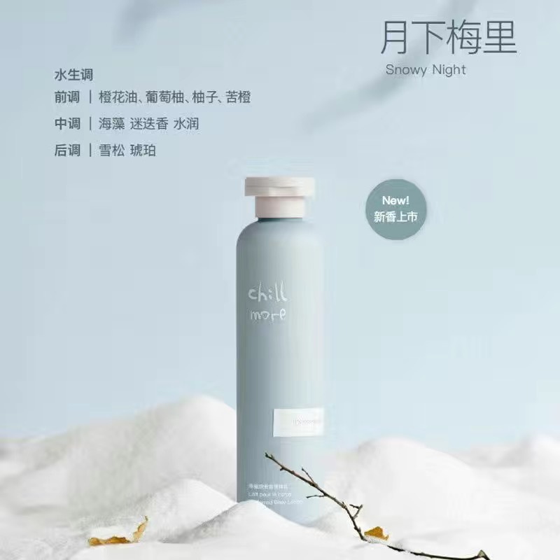 『快速』 限時特惠 chillmore角鯊烷香氛身體乳持久留香保濕滋潤香體補水秋冬女240ml | 蝦皮購物