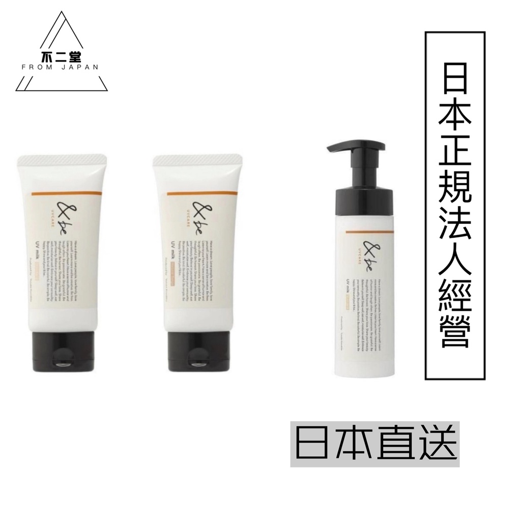 【日本直送】&be 河北裕介 and be 防曬乳 SPF50 PA++++