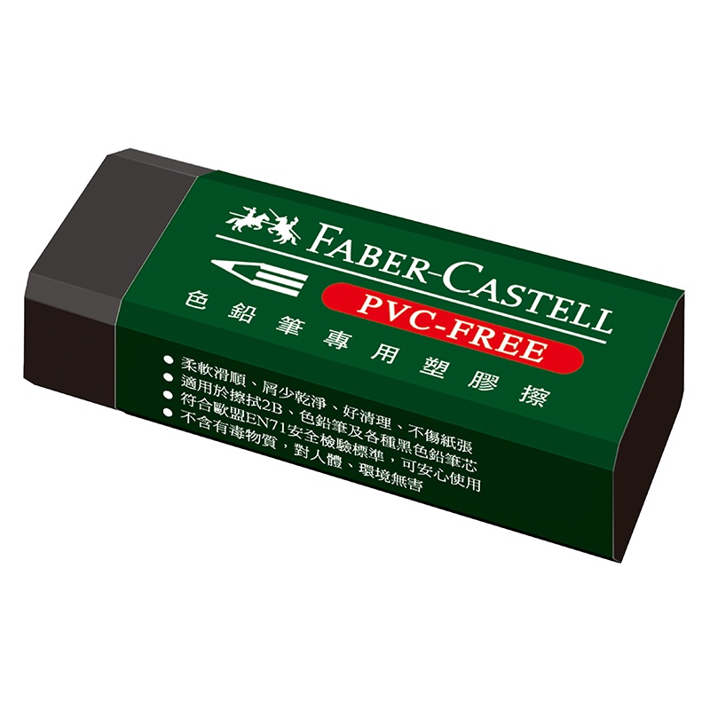 【King PLAZA】 Faber-Castell 輝柏 188734 色鉛筆用 橡皮擦 塑膠擦 | 蝦皮購物