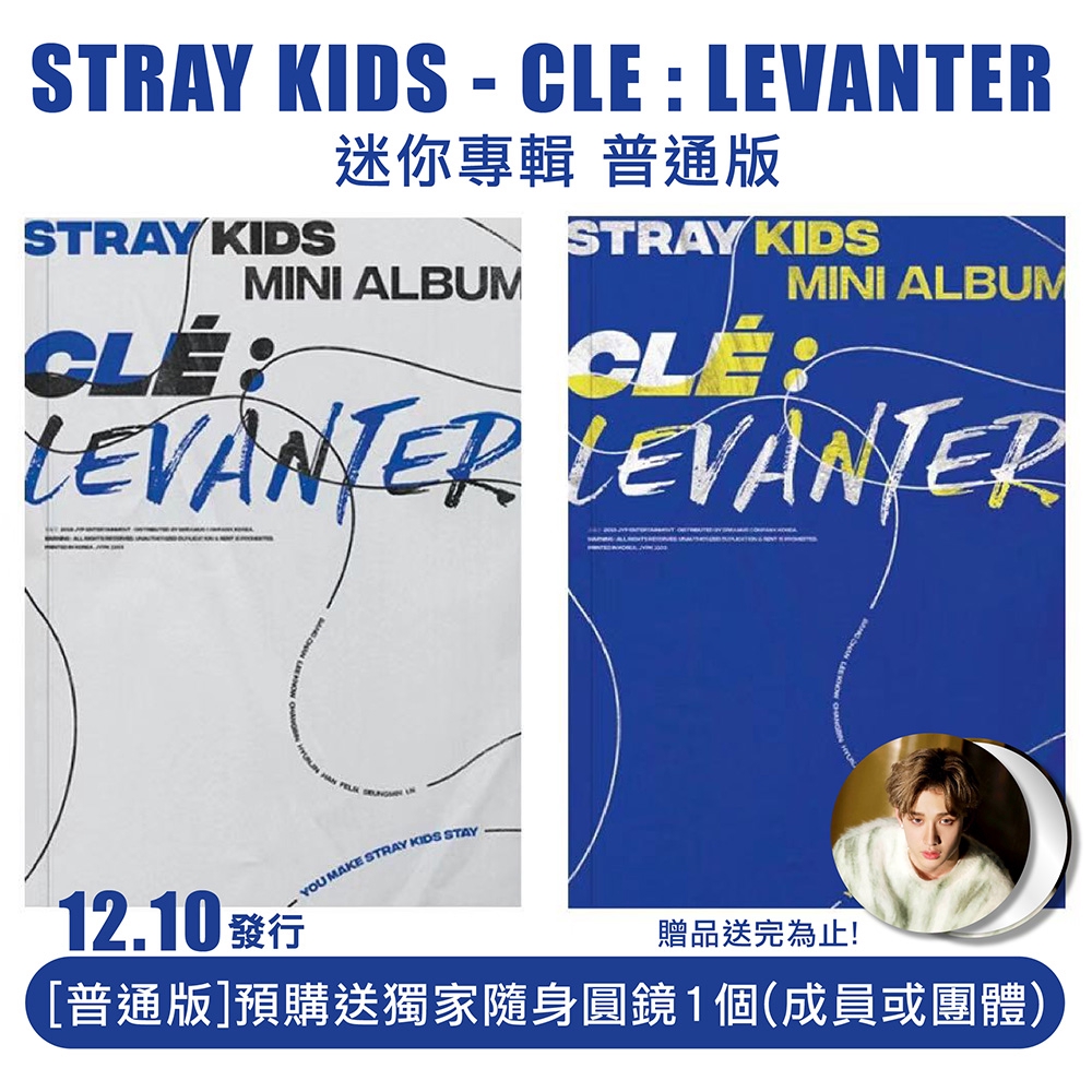 微音樂💃現貨送卡貼 STRAY KIDS - CLE : LEVANTER (MINI ALBUM) 迷你