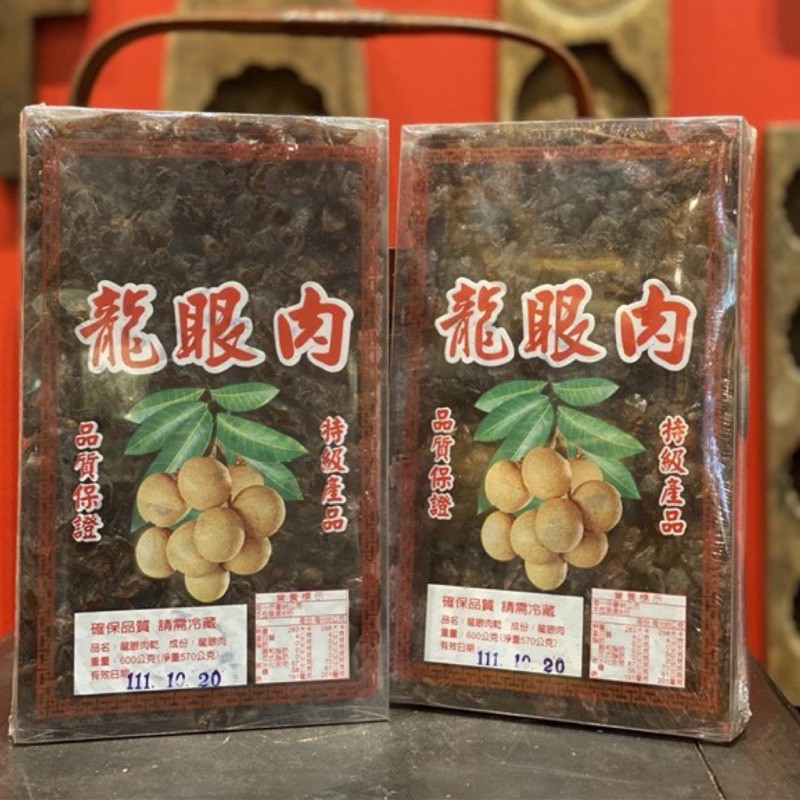 北港【臻狀元】龍眼肉（龍眼肉、龍眼乾、又稱福肉、桂圓） | 蝦皮購物