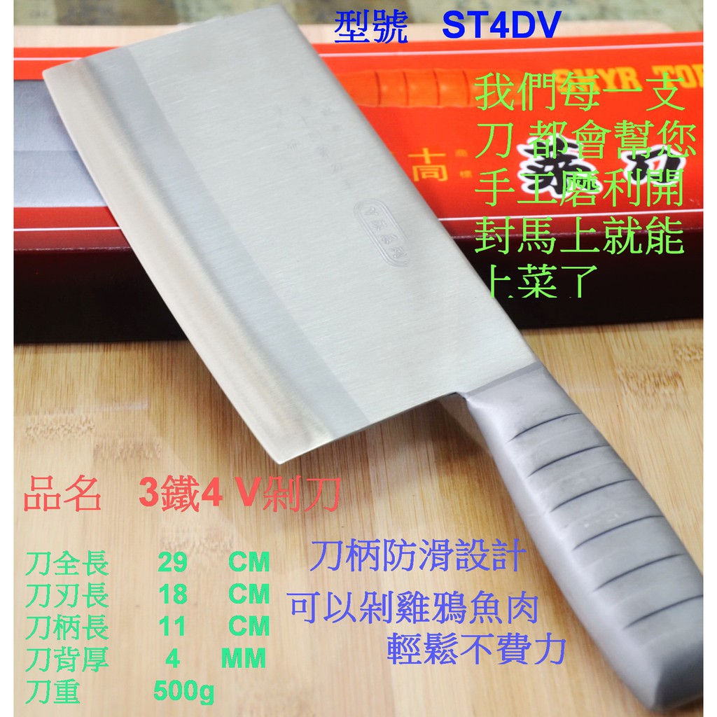 07【水里菜刀王】鋼柄3號剁刀V銀剁刀白鐵不繡鋼中式廚刀料理刀 促銷特價超值特價山上的刀剁雞鴨魚排骨3鐵4日本三合鋼 | 蝦皮購物