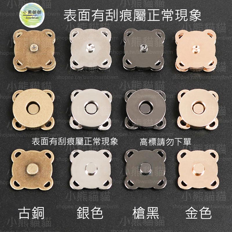 【小熊貓貓】「台灣現貨」手縫梅花磁扣 18mm 14mm 10mm 隱形磁扣 包扣 磁釦 DIY材料 手作材料 | 蝦皮購物