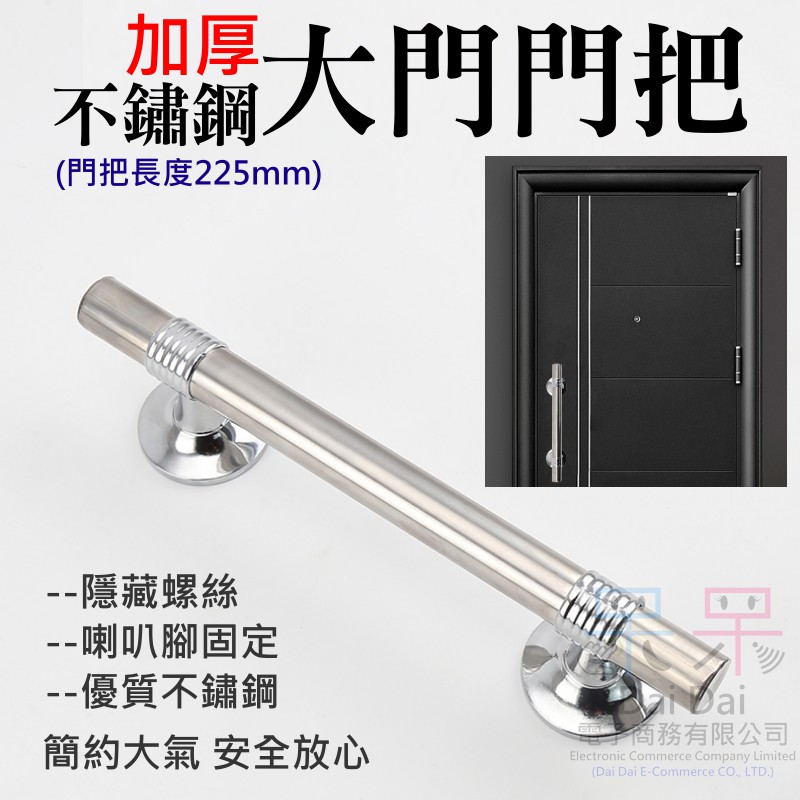 【呆灣現貨】加厚不鏽鋼大門門把（總長225mm）＃B04009C 大門拉手 無框門把手 防盜門把 手推拉門把 不鏽鋼門把 | 蝦皮購物