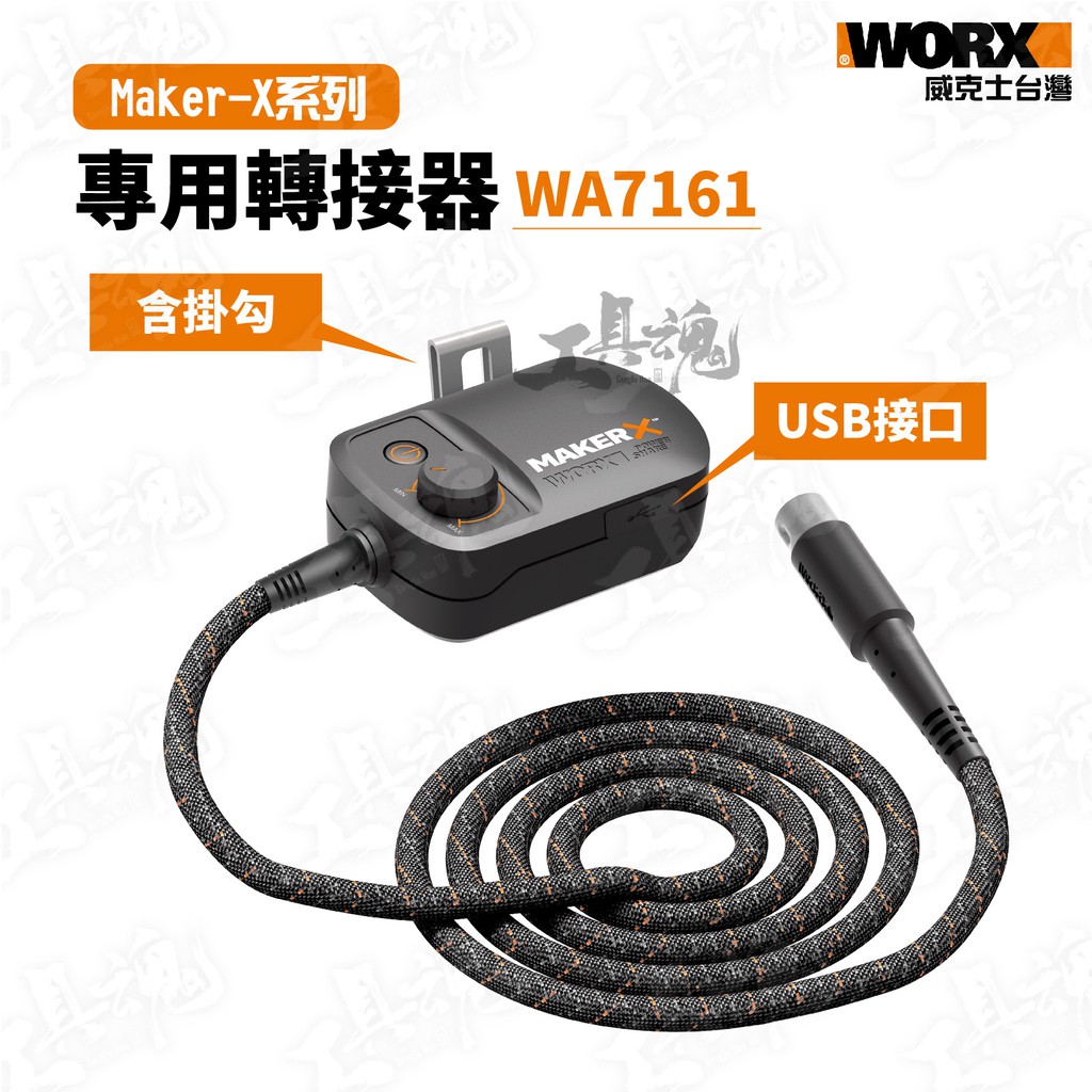 WA7161 USB MakerX