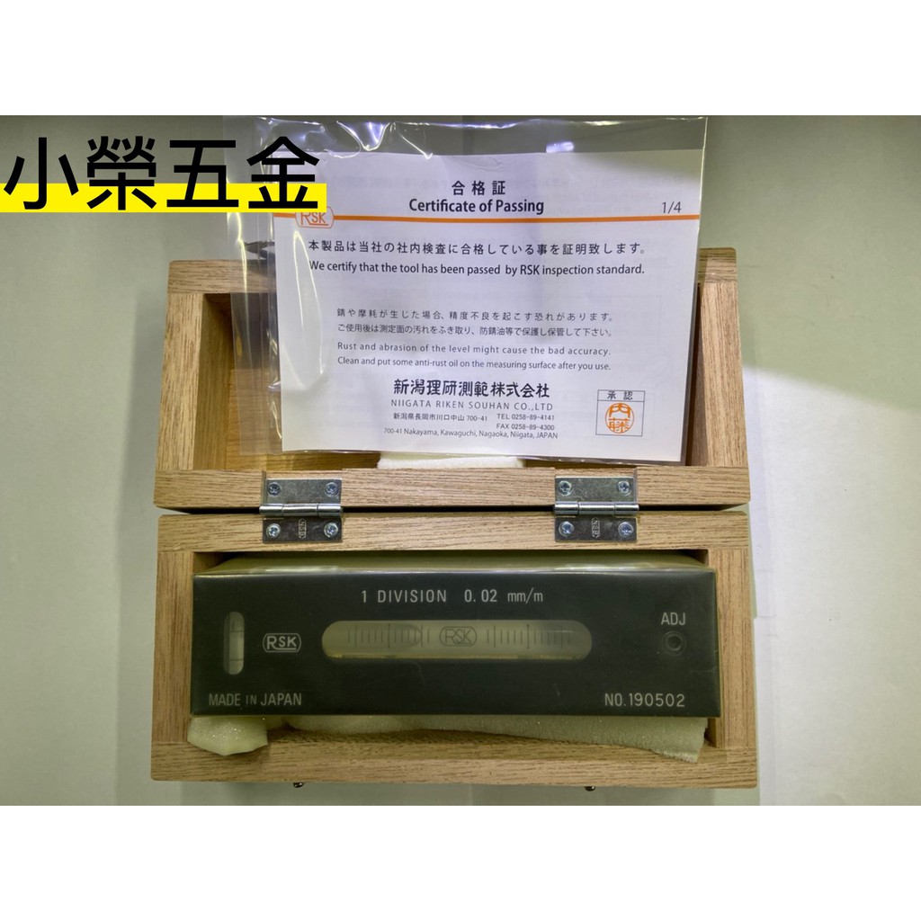 小榮五金】日本製RSK 平行水準器/ 精密水準器150型150(mm)/200型(200mm