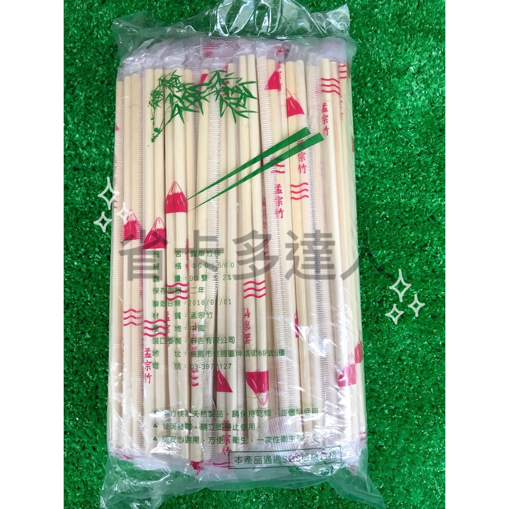 有購省🔔圓單竹筷(90雙)/包雙生竹筷(550g±10%)/包免洗筷竹筷方便免洗  
