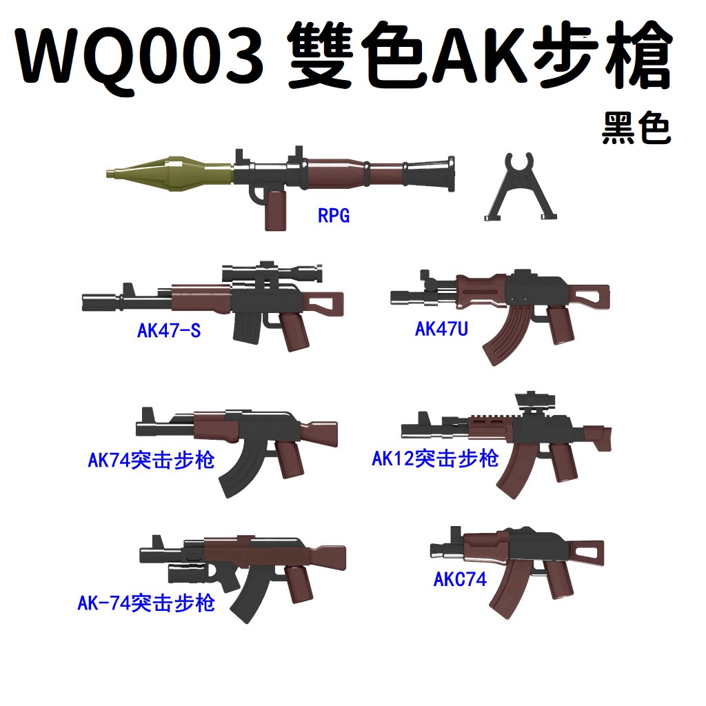 現貨🔥 軍事積木 AK47 RPG 雙色武器 K7065 武器包 步槍 狙擊槍 手槍 絕地求生 相容積木 K5 軍事積木 | 蝦皮購物