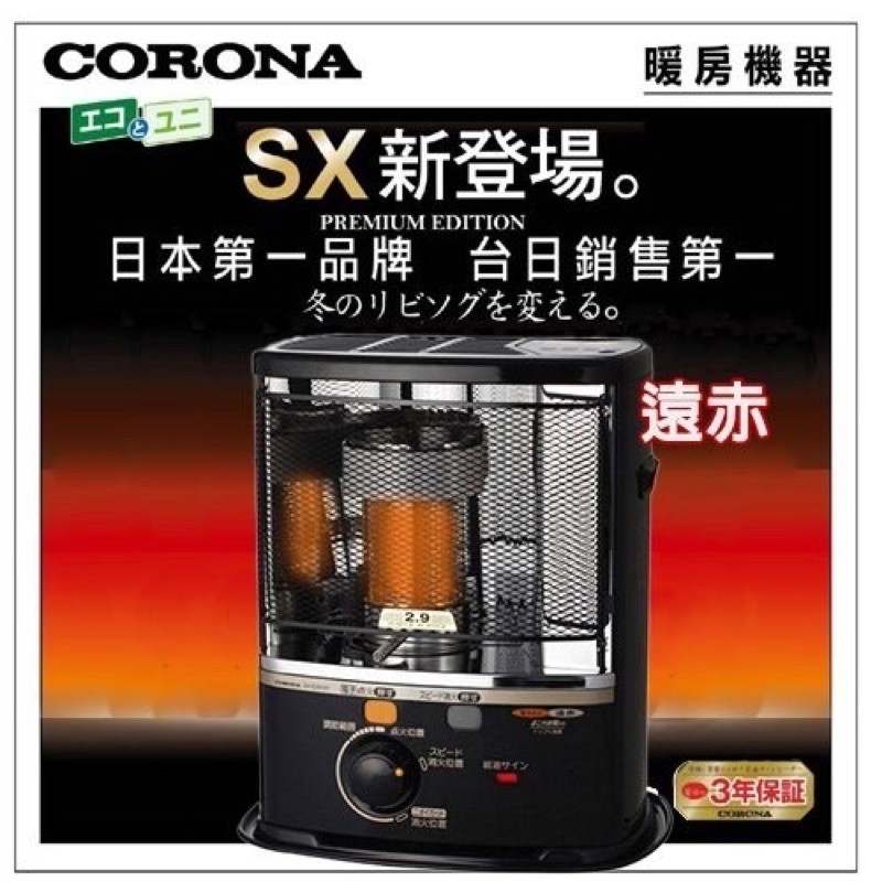 日本CORONA豪華遠紅外線煤油暖爐SX-E2912Y | 蝦皮購物