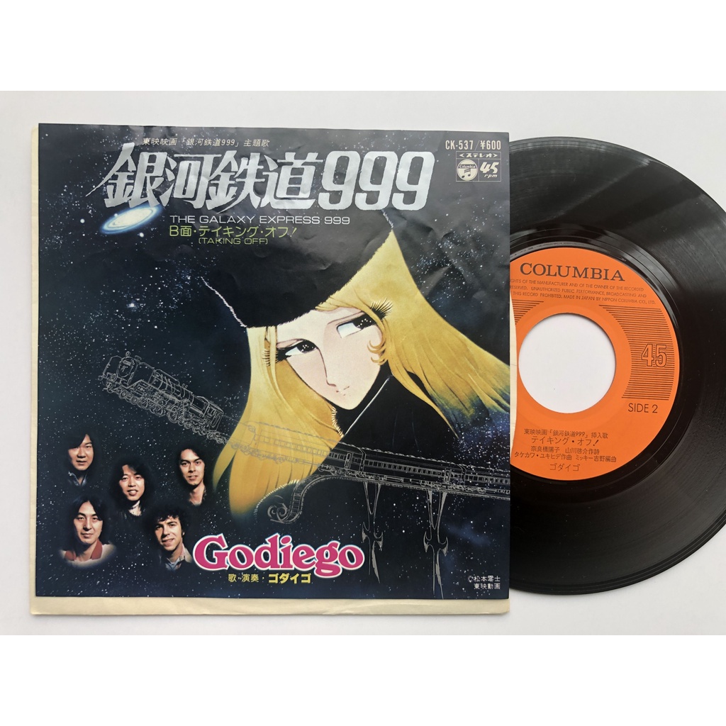 Godiego – 銀河鉄道999！(黑膠原聲帶EP 動漫 松本零士) | 蝦皮購物
