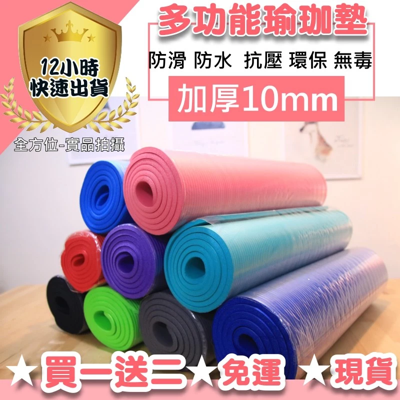 防滑瑜伽墊（厚度5–6mm）