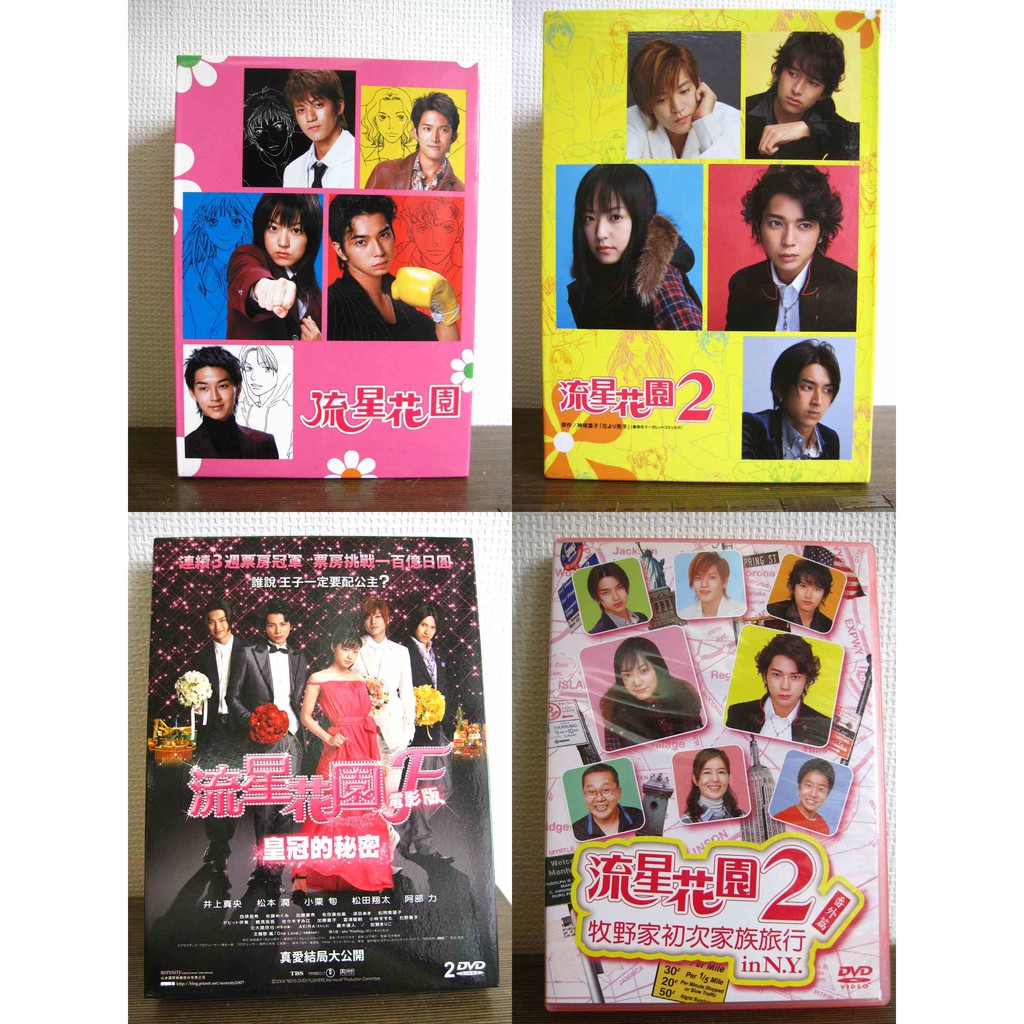 正版日劇流星花園DVD 第一部+第二部+電影版皇冠的秘密+紐約番外篇