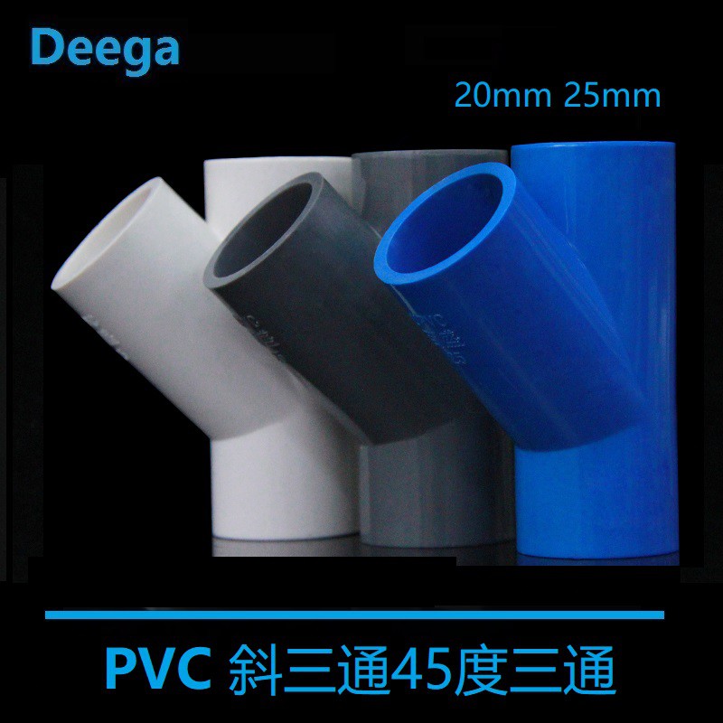 水管三通 PVC斜三通45度三通接頭給水管配件U20空調滴水25 藍色 白 灰 管件五金管件 水暖 | 蝦皮購物