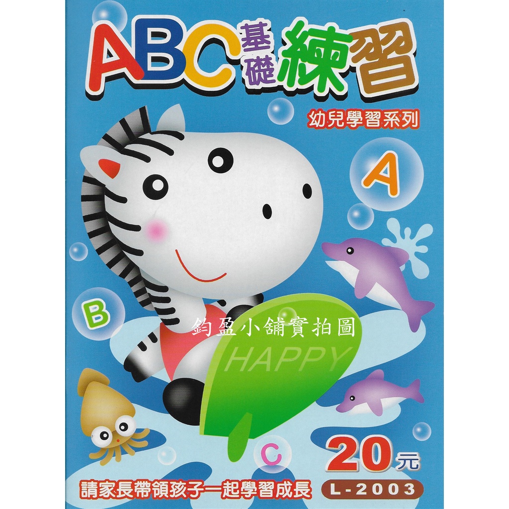 L-2003 ABC基礎練習 練習簿 練習本 | 蝦皮購物