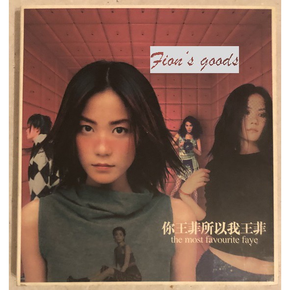 Faye Wong 王菲『你王菲所以我王菲』精選集專輯2CD (EMI發行初版) ~ 懷念、只愛陌生人、當時的月亮、人間