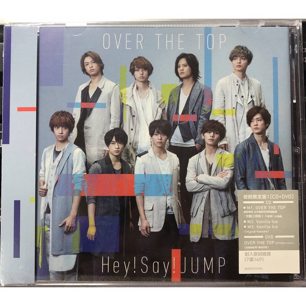 Hey! Say! JUMP OVER THE TOP 台壓 初回限定盤1 初回限定盤2 普通盤 未拆封