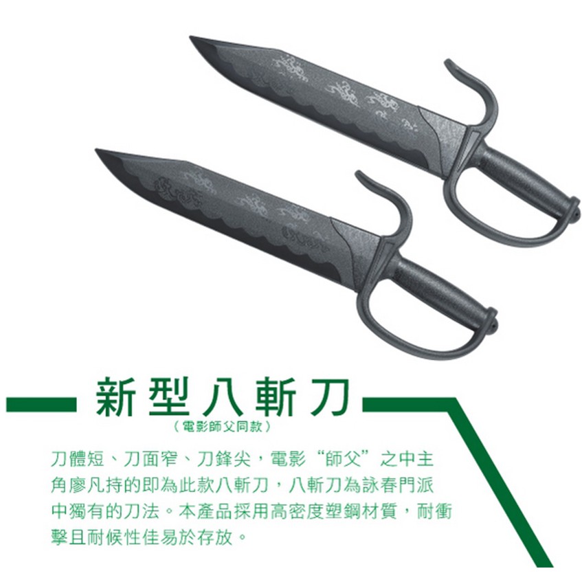 笨笨小舖~龍裕塑鋼新型八斬刀一對價格-Dragon Steel詠春雙刀蝴蝶雙刀