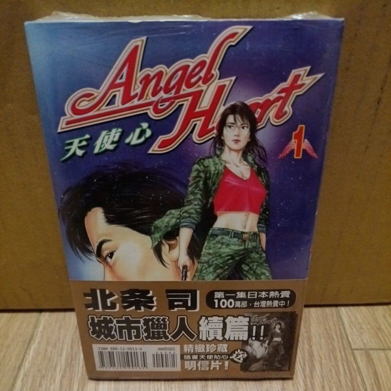 [全新] 絕版漫畫 Angel Heart 天使心 1 第1集 首刷限定附錄 明信片 北條司 北条司 城市獵人 東立出版 | 蝦皮購物