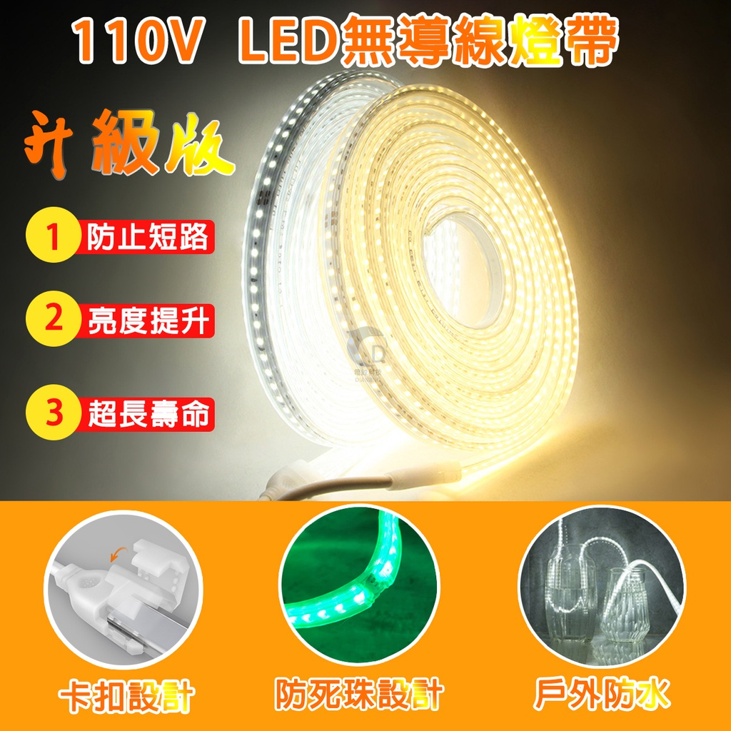現貨速發 110V LED無導線燈帶 120珠超亮2835晶圓 超亮戶外防水 50公分一剪 自由裁剪 櫥櫃樓梯客廳暗槽家 | 蝦皮購物
