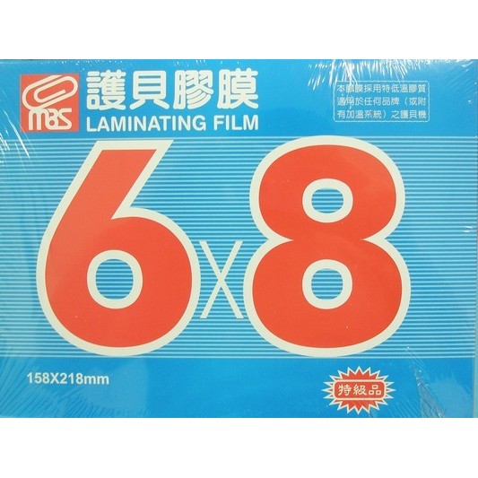 萬事捷6x8護貝膠膜1324(特級品A5適用/藍盒)158mm X 218mm 100張入/一小盒| 蝦皮購物