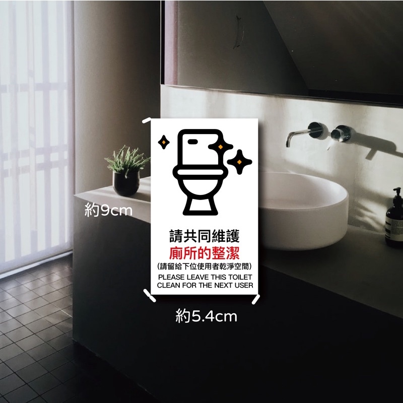 防水 廁所標語 告示貼紙 店面貼紙 馬桶 洗手間 禁止 營業 餐飲業 勿丟入馬桶 保持乾淨 雙語 壓克力 貼紙 | 蝦皮購物
