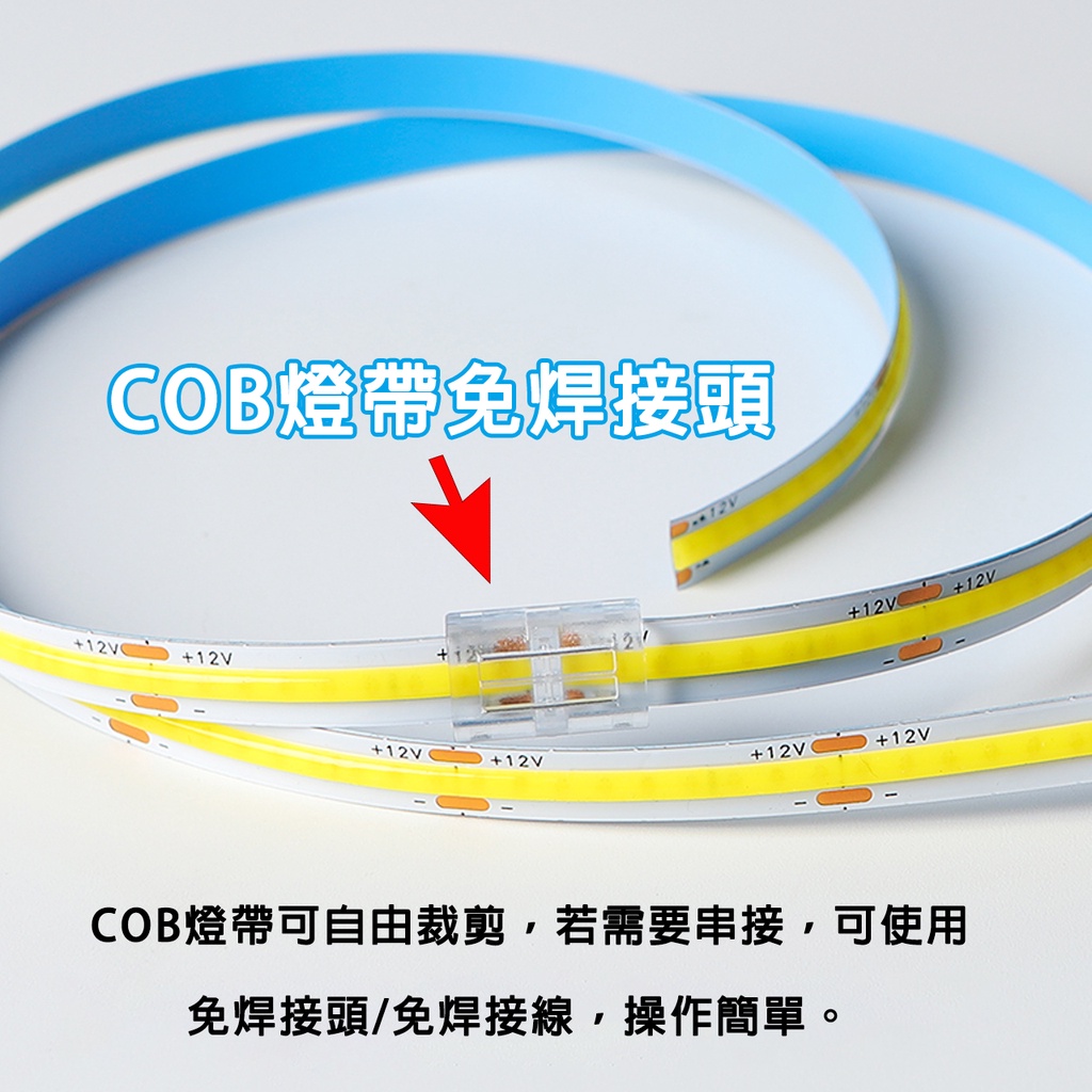 現貨 COB燈帶 12V低壓LED柔性軟燈帶超亮 RA90高顯指 無頻閃 濺水保護 櫥窗 書櫃 衣櫃 家用LED燈條 | 蝦皮購物