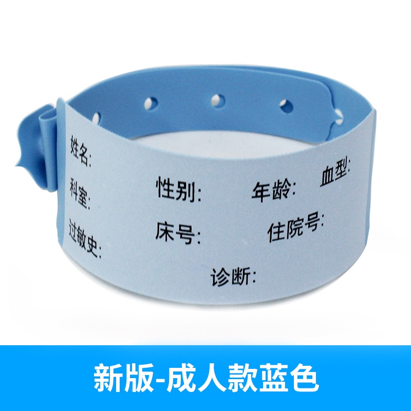 【Healer】客製化 可客製化【手環】醫院 一次性 手環 訂製 新生兒童 成人 陪護患者 識別帶住院 病人 手腕帶 | 蝦皮購物