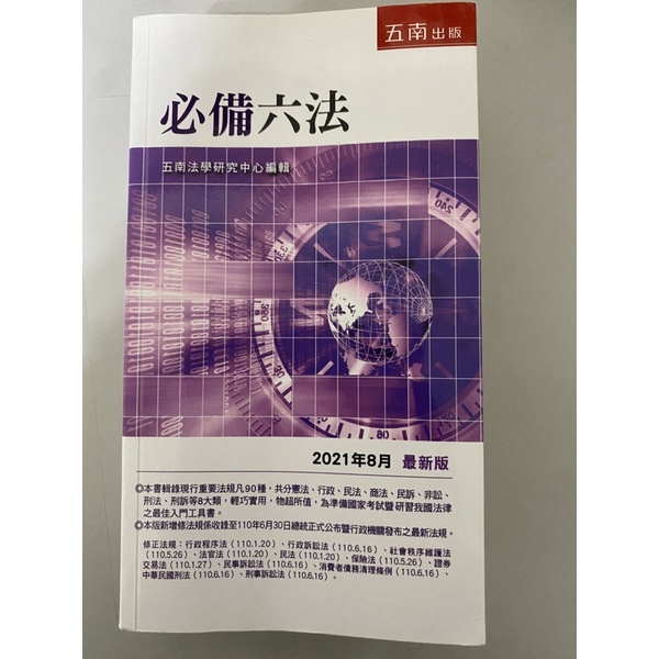 必備六法（小六法）2021年8月版（29版） | 蝦皮購物