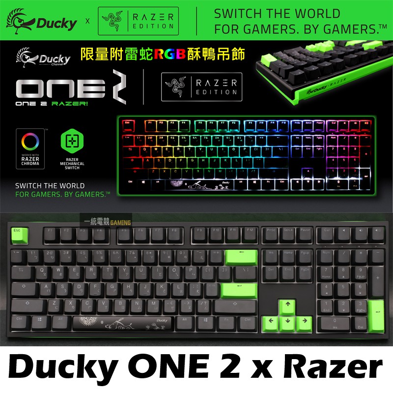 【一統電競】Ducky One 2 RGB x Razer 聯名款 機械式鍵盤 PBT 台灣製造 DKON1808ST